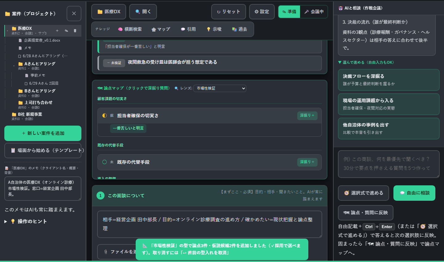 実際に制作した業務ツールの画面